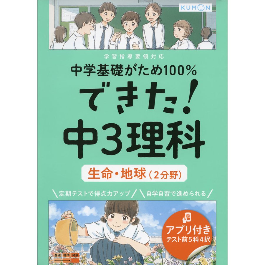 できた中3理科 生命・地球