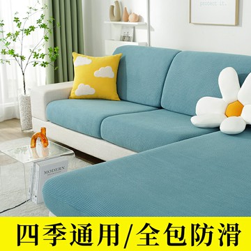 愛爾萌沙發套罩全包四季通用布藝沙發巾防塵布墊套北歐風防滑座墊