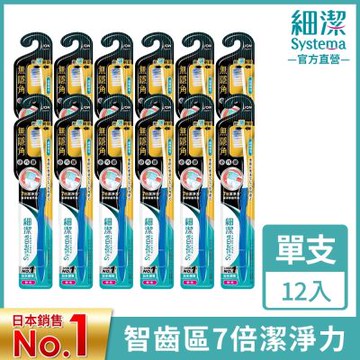日本獅王LION 細潔無隱角牙刷 小巧頭 12入組