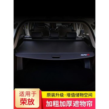 適用于豐田榮放rav4遮物簾后備箱隔物板收納改裝車內裝飾汽車用品
