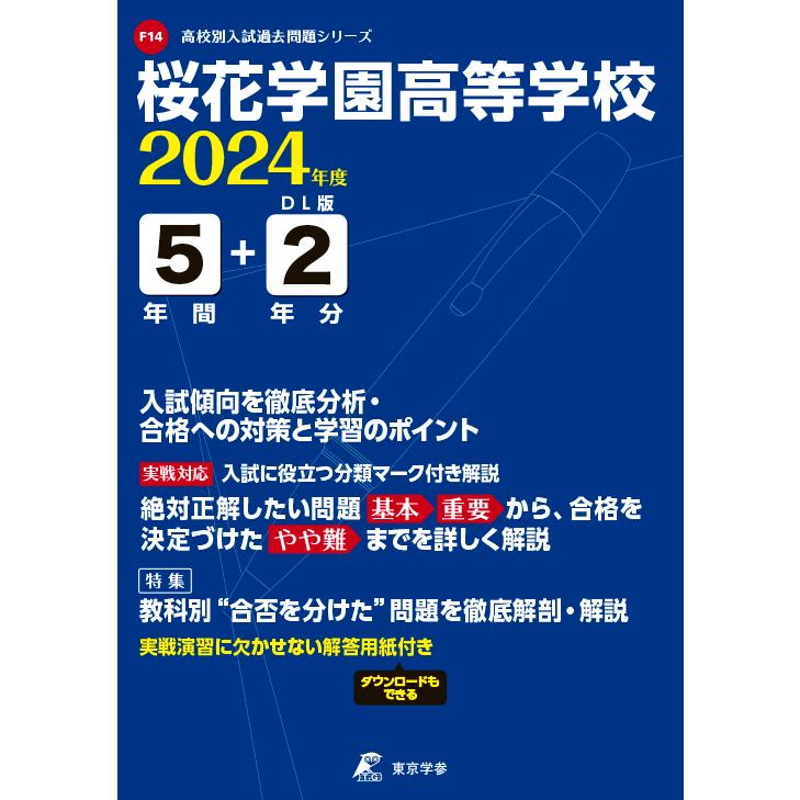 翌日発送・桜花学園高等学校 ２０２４年度