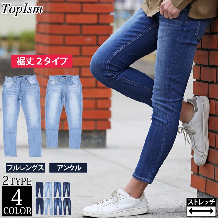 Topism スキニーデニム メンズ デニム スキニー ジーンズ パンツ ストレッチ アンクル スリムパンツ Ykkファスナー 伸縮 美脚 シルエット ジーパン ブルー M メンズ 通販 Lineポイント最大2 0 Get Lineショッピング