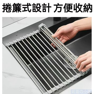 💧不鏽鋼瀝水捲簾💧 廚房水槽神器 伸縮折疊碗碟架 防霉硅膠收納 洗碗機適用 可調節式設計 水槽捲簾 可開發票