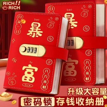 肥婆奶奶 暴富存錢本 密碼鎖理財收納冊 現金夾錢本 大容量理財手帳 存錢夾 新年禮物 生日 交換禮物