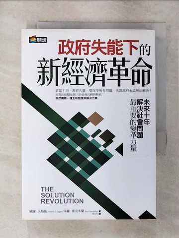 【書寶二手書T2／社會_SX3】政府失能下的新經濟革命_威廉．艾格斯