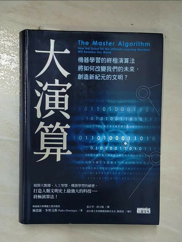 【書寶二手書T7／科學_U8P】大演算_佩德羅．多明戈斯