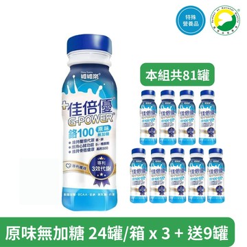 佳倍優 鉻100原味無加糖配方X3箱(24罐/箱)+贈9罐 (237毫升/罐) 原廠官方授權通路