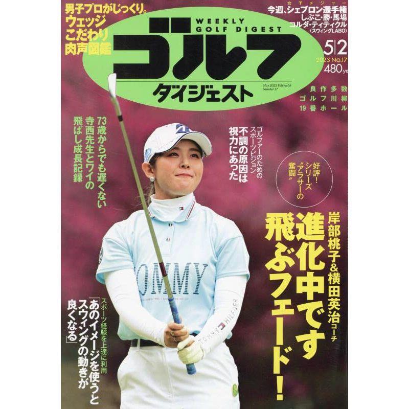 週刊ゴルフダイジェスト 2023年 号 雑誌