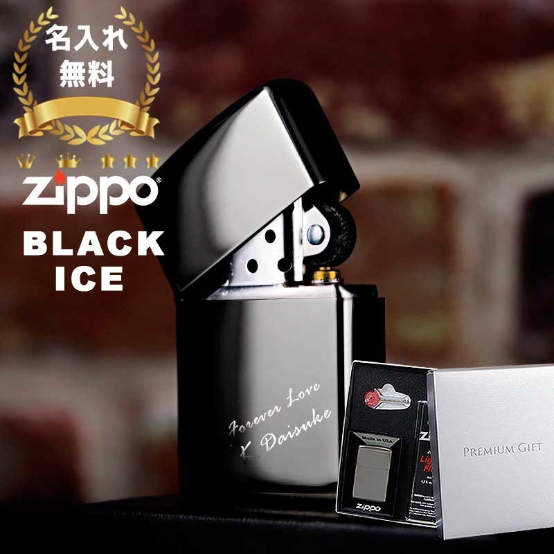 ジッポ 名入れ zippo ライター ブラックアイス ジッポー オイルライター ギフト プレゼント 彫刻 ネーム 刻印 誕生日 祝い 還暦 記念 通販  LINEポイント最大0.5%GET | LINEショッピング