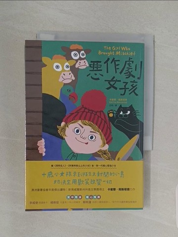 【書寶二手書T1／兒童文學_RBZ】惡作劇女孩_Salt&Finger