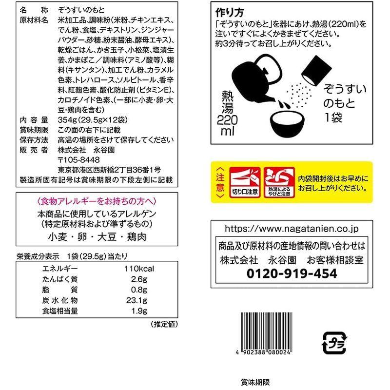 永谷園 冷え知らずさんの温生姜ぞうすい徳用 12食入