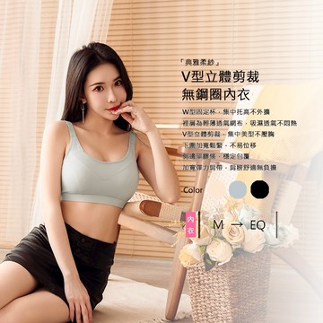 Amorous私密內衣「典雅柔紗」V型剪裁無鋼圈包覆內衣【A006】