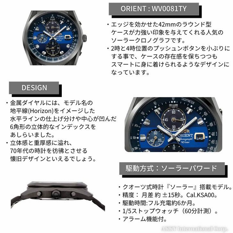 オリエント ORIENT 腕時計 ネオセブンティーズ ホライズン ソーラー クロノグラフ 日本製 ブルー×ブラック 男性用 WV0081TY  [国内正規品] | LINEブランドカタログ