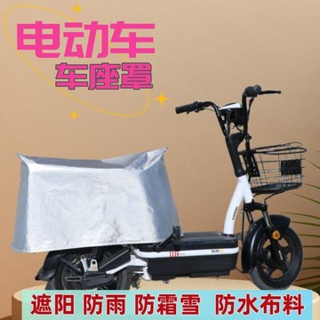 好物嚴選🎁電動車罩防雨罩防曬遮陽防雪防霜電瓶車摩托車座罩防水牛津布加厚VY