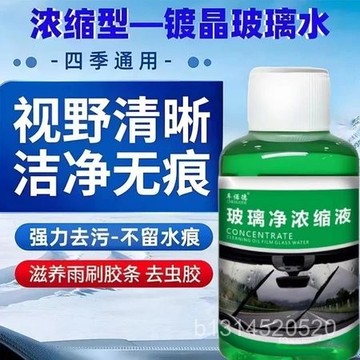 🔥免運🔥臺灣出貨📣強效濃縮去油膜玻璃水綠色加強款濃縮油膜去除劑汽車玻璃油膜清潔劑強力去油汙玻璃水清洗劑雨刷精