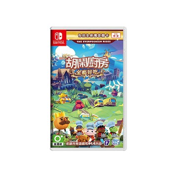 【Nintendo任天堂】NS Switch 胡鬧廚房 全都好吃 中文版（台灣公司貨）_廠商直送