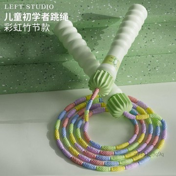 竹節跳繩兒童小學專用幼兒園初學一年級5歲6歲甩到不疼專業入門繩