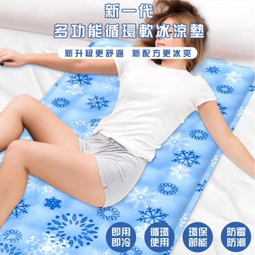 【Bunny】新一代軟冰循環長效冰涼墊/座墊/床墊/沙發墊(60x90cm)