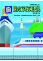 觀光行政與法規(精華版第五版)【二手書_良好】TAAZE讀冊生活