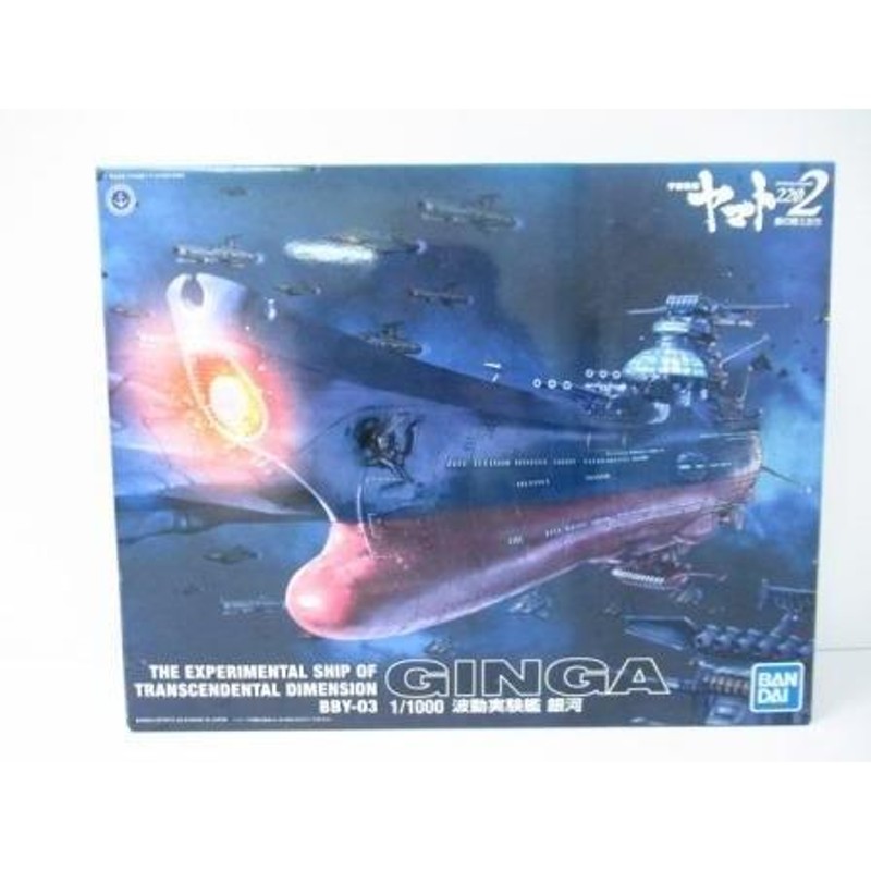 バンダイ 1/1000 波動実験艦 銀河 プラモデル 未組立品 宇宙戦艦ヤマト