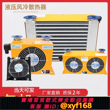 {可打統編 保固一年}液壓風冷380v散熱器220v液壓油冷卻器24v風扇aj風機AH0608T伏工業