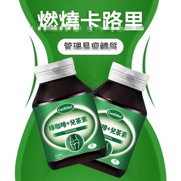 Cunrimei品牌綠咖啡/兒茶素/綠原酸 代謝增強 舒適通暢 阻斷糖油 高阻斷 高含量 身體保養 3年保質期