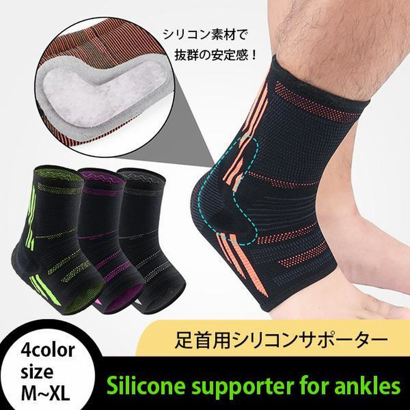 足首用 シリ サポーター 関節 足首サポート 捻挫防止 足首靴下 バスケットボール サッカー 登山 フィットネス スポーツ 保護具 通販 Lineポイント最大get Lineショッピング