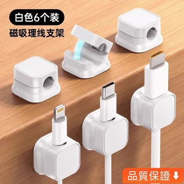 💥台灣出貨💥 磁吸理線器 綫夾理綫器 磁吸收納 磁吸線夾 充電線夾 數據線夾 桌麵磁吸收納 充電線夾 粘貼收納 磁吸