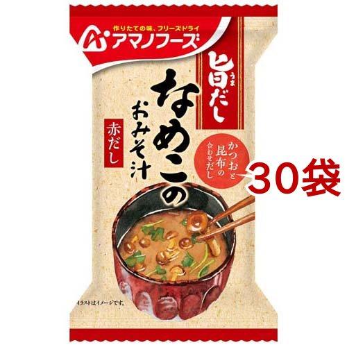 アマノフーズ 旨だし なめこのおみそ汁 赤だし 8g*30袋セット  アマノフーズ