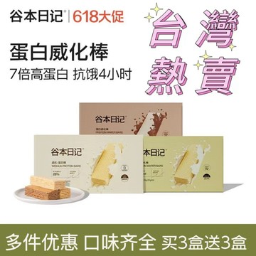 台灣出貨 蛋白棒 谷本日記威化蛋白棒 豆乳蛋白棒 營養代餐 蛋白飽足零食 健身解饞 能量餅乾