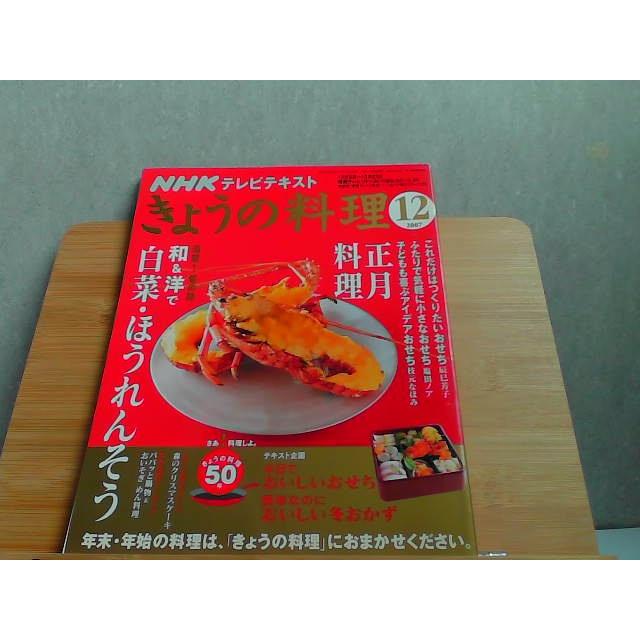 NHKテレビテキスト　きょうの料理　2007年12月号 2007年12月1日 発行