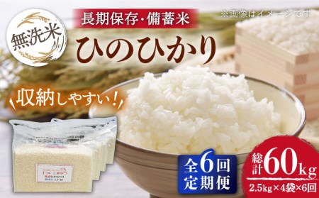 無洗米 長崎 ひのひかり 計10kg （2.5kg×4袋）チャック ＆ 酸素検知付き 脱酸素剤でコンパクト収納 ＆ 長期保存 長崎市 深堀米穀店[LEW051]