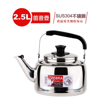 ZEBRA斑馬304不鏽鋼笛音壺(A)_2.5L