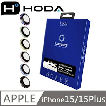 藍寶石鏡頭保護貼 金屬框 玻璃保護貼 鏡頭玻璃貼 鏡頭貼 鈦金屬 適用 iPhone 15 / 15 Plus