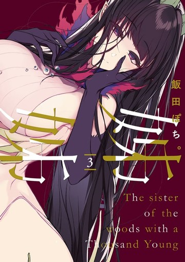 【電子書】姊姊 (3)