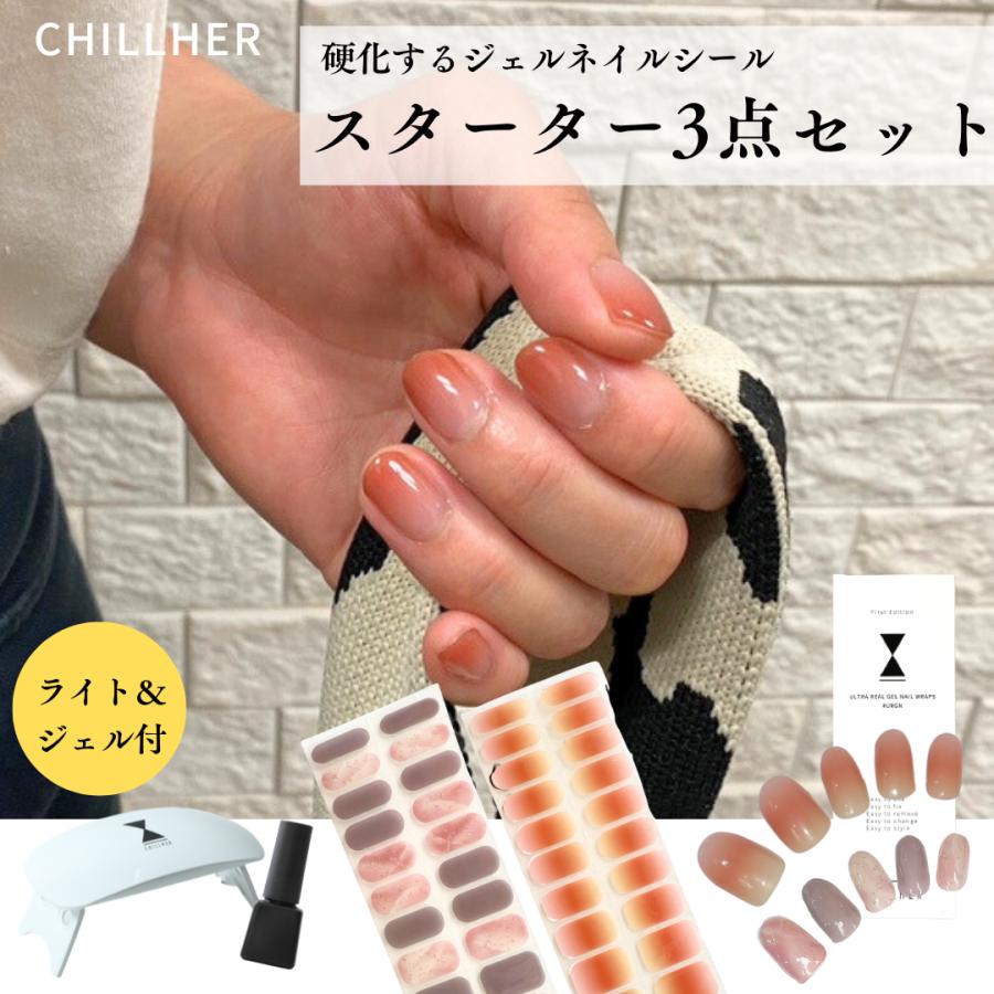 硬化するジェルネイルシール CHILLHER チルハー ジェルネイルシール