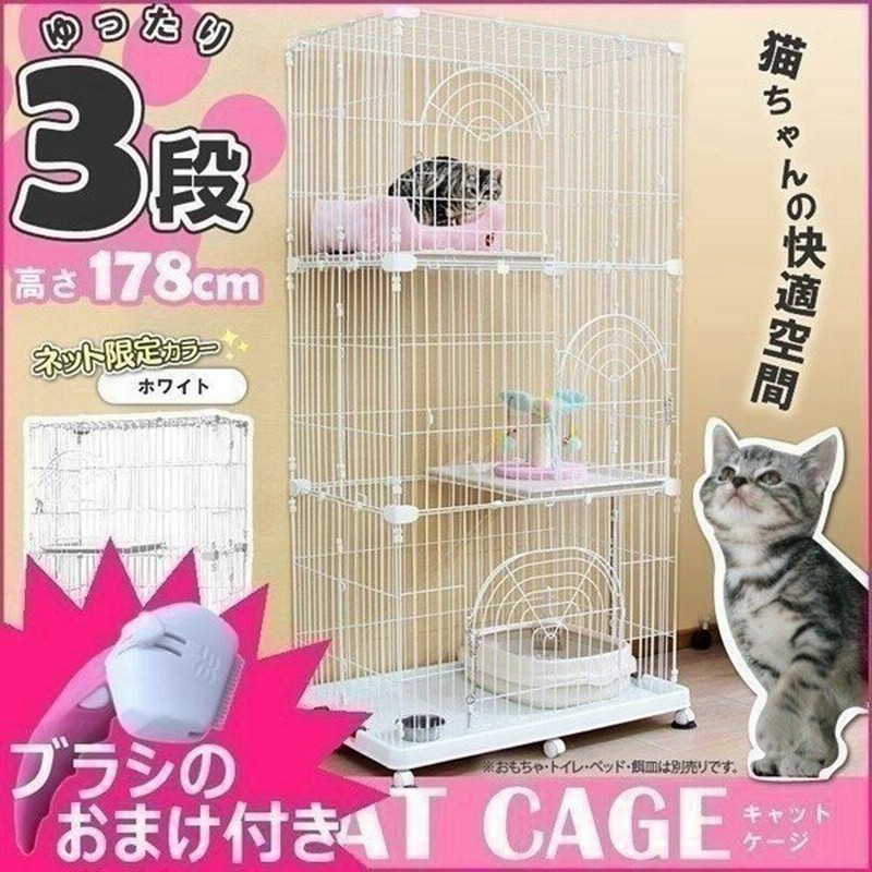 ブラシ付きセット ケージ 猫 ゲージ 大型 キャットケージ 3段 猫のゲージ 猫ケージ アイリスオーヤマ ペットケージ おしゃれ インテリア 通販 Lineポイント最大0 5 Get Lineショッピング