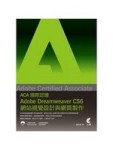 Adobe Certified Associate（ACA）國際認證：Adobe Dreamweaver CS6網站視覺設計與網頁製作[二手書_良好]