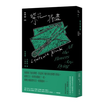 繁花將盡(紐約犯罪風景塗繪全新設計版)