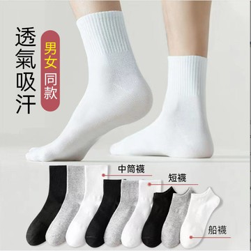 『熱賣中』中筒襪 女襪 襪子男 素色學生襪 短襪 棉襪 船襪 襪子 襪子男 素色襪子素色中筒襪 男生襪子船襪