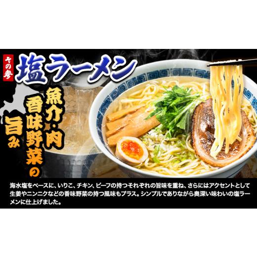 ふるさと納税 北海道 本別町 北海道 生ラーメン 替え玉付き 黄金の塩 塩ラーメン 1食分 替え玉付き ばんや《60日以内に順次出荷(土日祝除く)》北海道 本別町 …