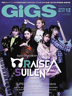 GiGS 2020年12月号[05291-12]