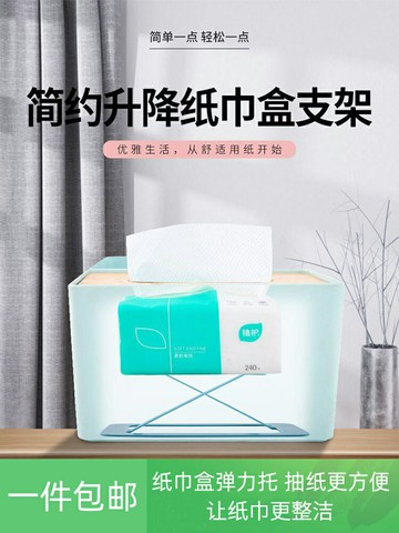 紙巾盒彈片彈力托彈簧一抽到底升高托架自動升降底拖網紅同款包郵