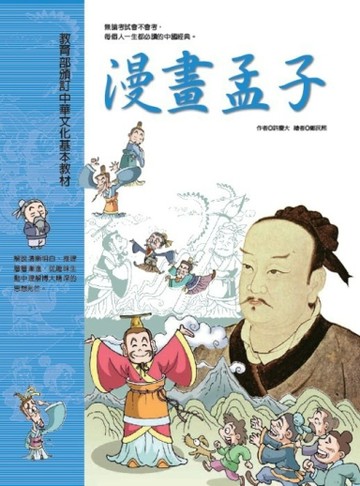 漫畫孟子[二手書_普通]