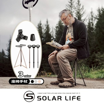 Solar Life 索樂生活 座椅手杖.折疊柺杖椅 柺杖凳 老人手杖 摺疊步行凳 柺杖椅凳