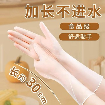 🔥臺灣出🔥一次性PVC加長手套橡膠乳膠防水防油廚房餐飲洗碗美容食品級加厚