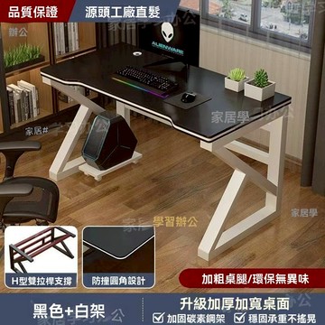 🎁電腦桌🎁 桌子 電競桌 K型 遊戲電競桌  萬用桌 辦公桌  工作桌 遊戲桌 兒童書桌 桌椅【HT】