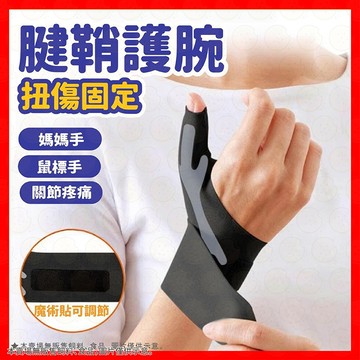 【挑戰蝦皮最低價】護腕 拇指護套 運動護腕 健身護腕 拇指護腕 媽媽手護腕 輕薄護腕 加壓護腕 舒適 男女固定護具