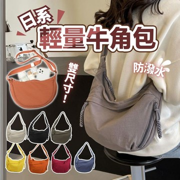 日系牛角包