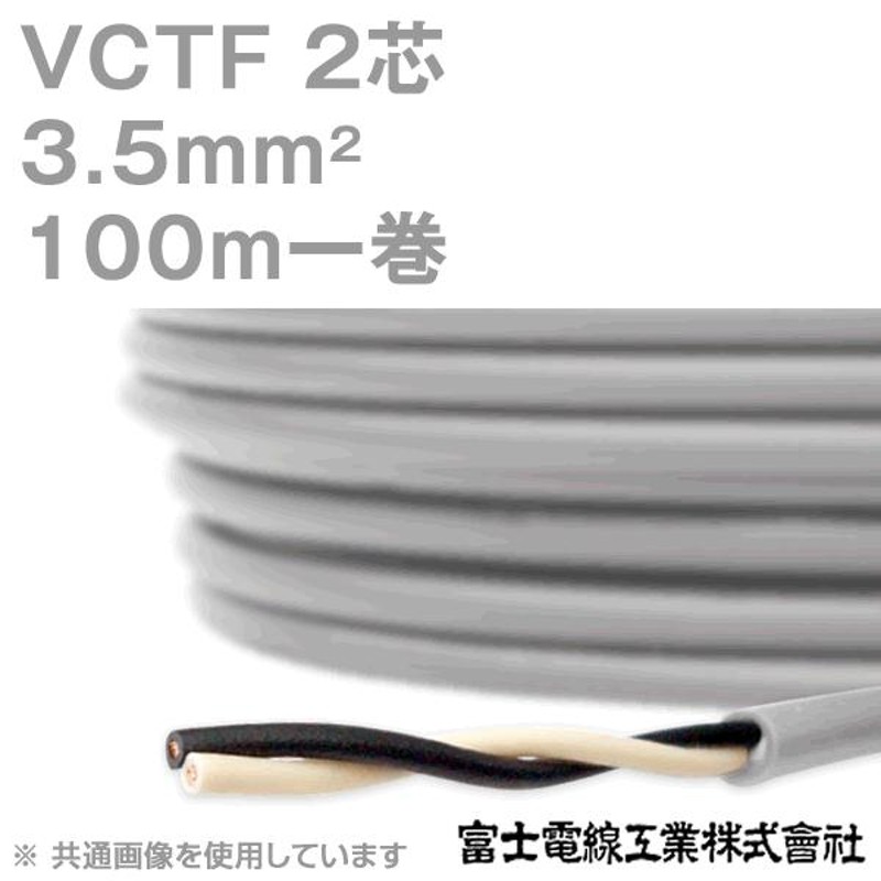 富士電線工業 VCTF 0.5sq×8芯 ビニルキャブタイヤコード (丸型ケーブル